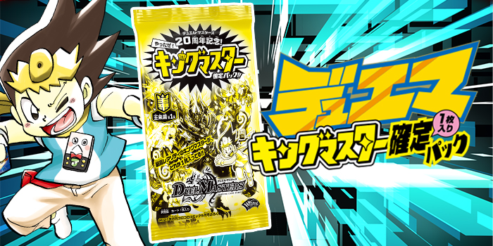 月コロ5月号特報】コロコロ超限定ふろく！ 「デュエル・マスターズ20