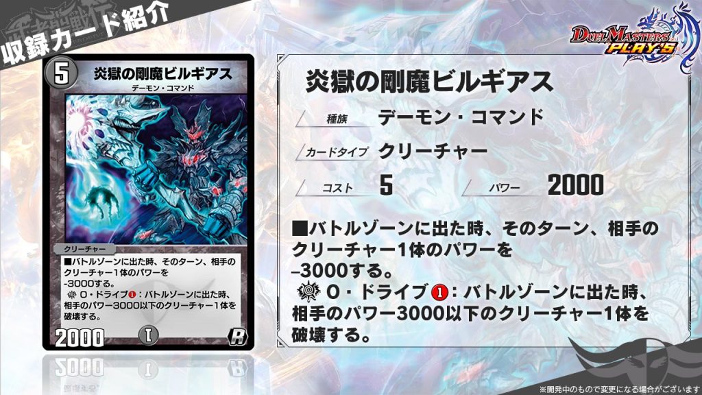 デュエプレ】最新情報!! 第9弾「武者聖戦伝」カード情報《炎獄の剛魔