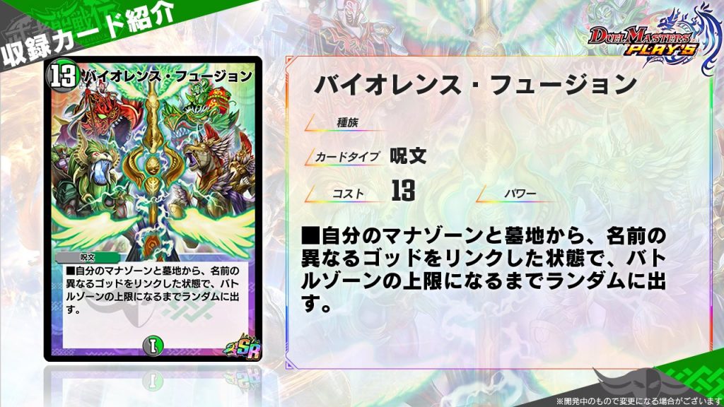 デュエプレ】最新情報!! 第9弾「武者聖戦伝」カード情報《バイオレンス