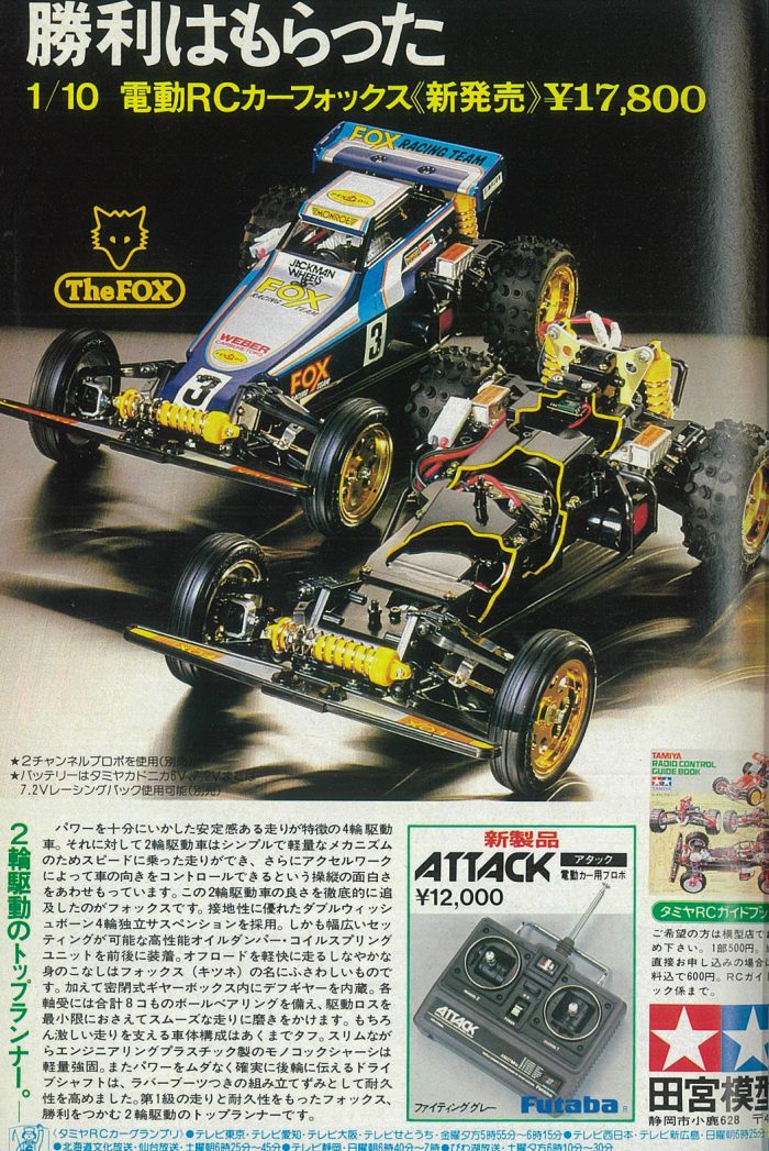 ミニ四駆歴代マシンカタログ】「フォックスJr.」を当時のコロコロ記事