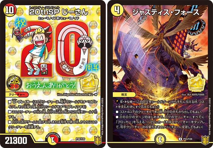 別コロ8月号特報】デュエマ＆じーさん20周年記念！ 「20thSP じーさん