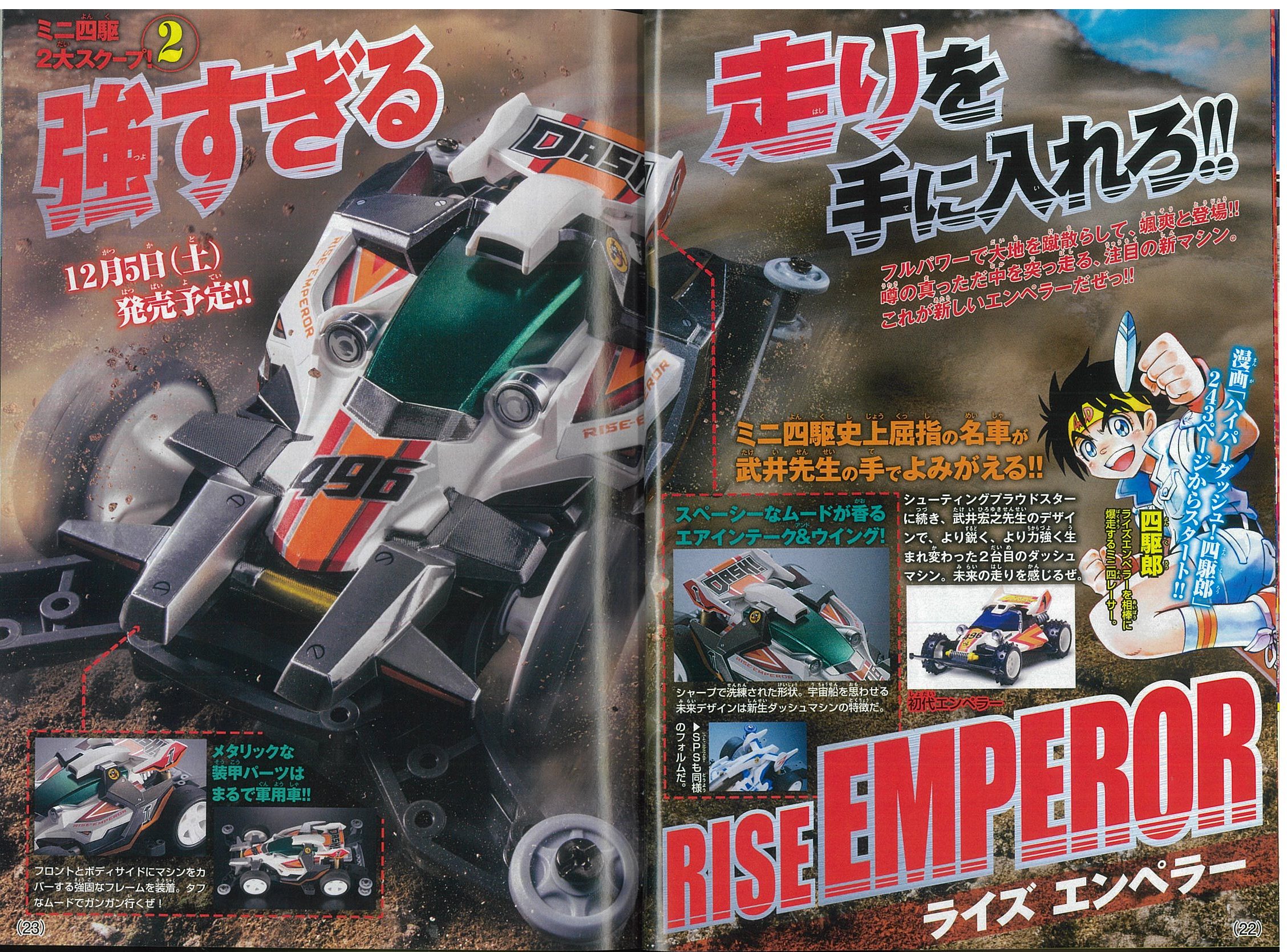 ミニ四駆歴代マシンカタログ】「ライズエンペラー」を当時のコロコロ