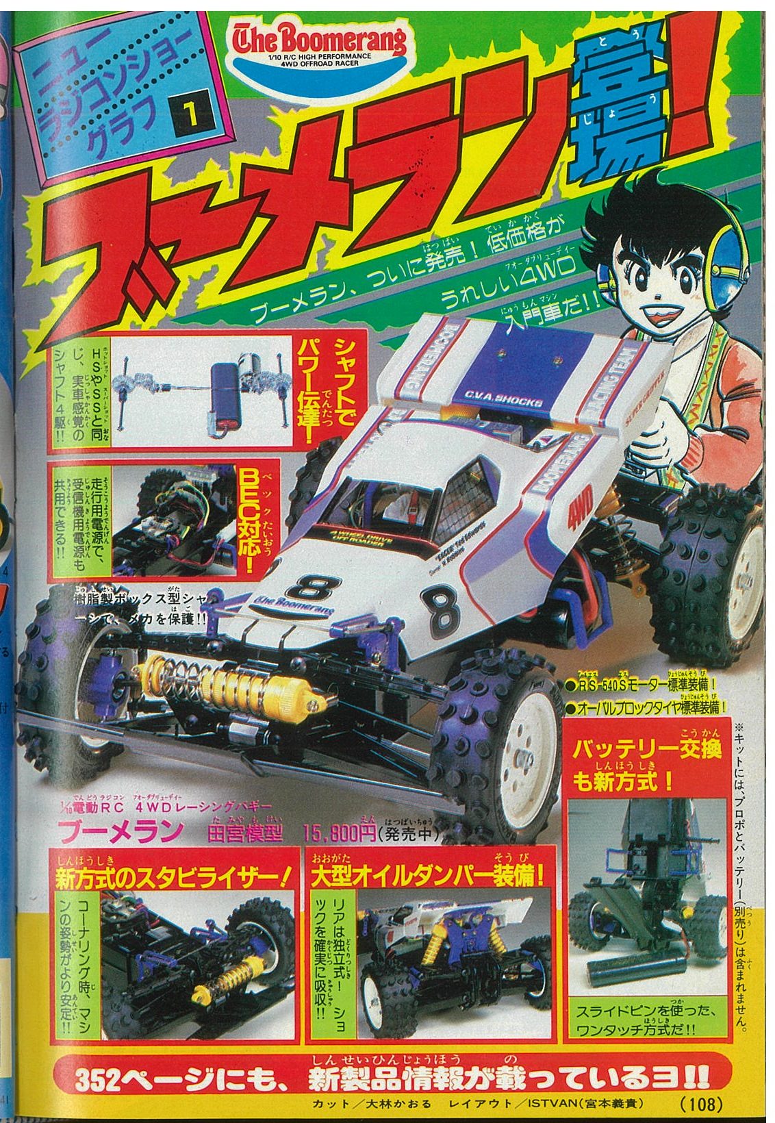 ミニ四駆歴代マシンカタログ】「ブーメランJr.」を当時のコロコロ記事