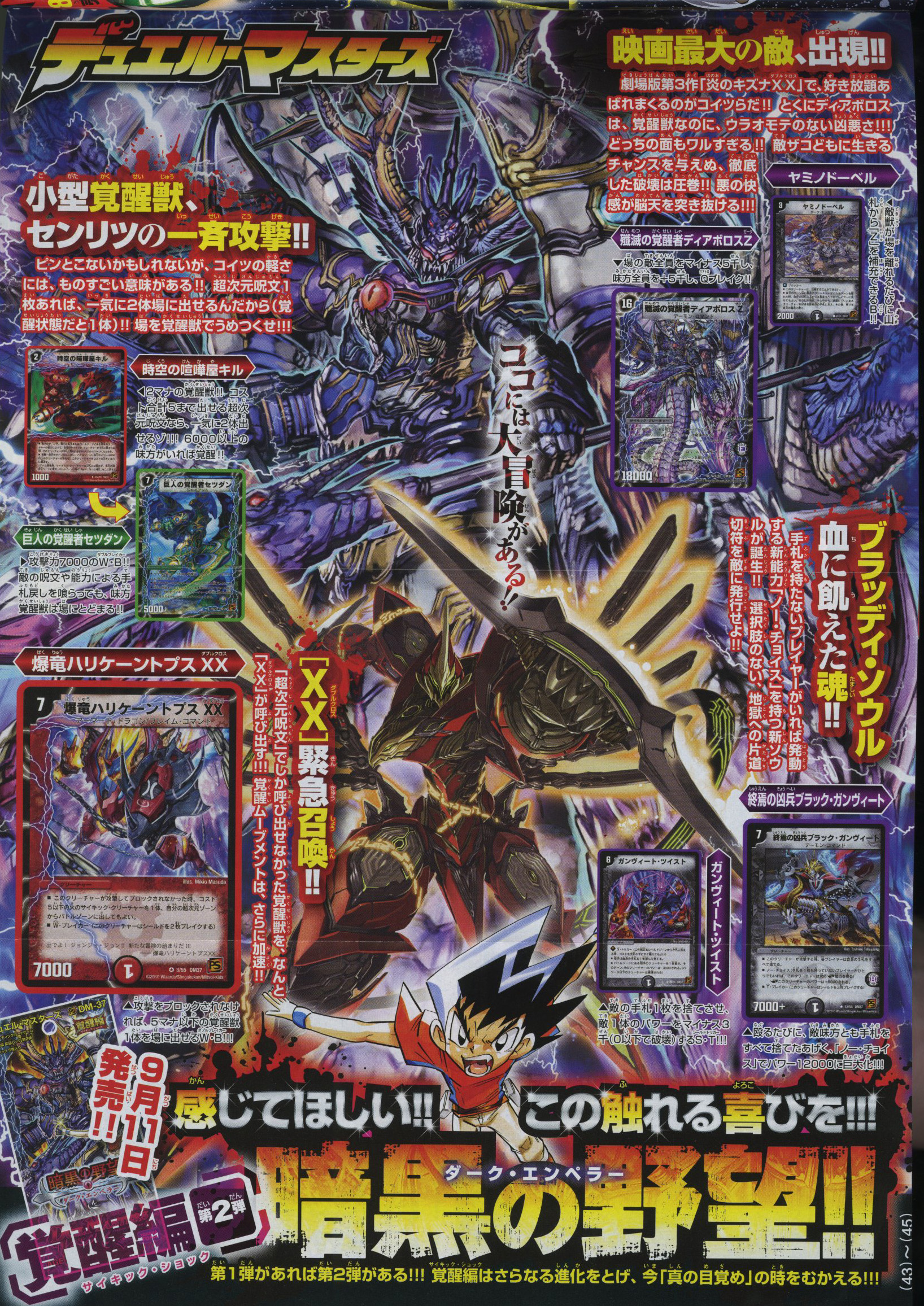 コロコロ×デュエマ歴史館】 新能力続々登場!? 覚醒編第2弾「暗黒の野望