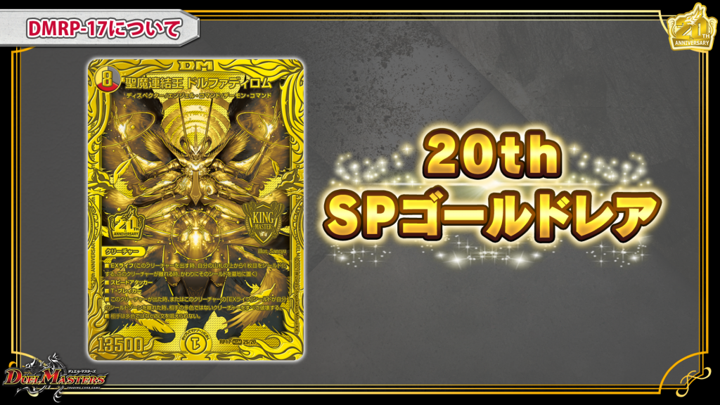 デュエマ生配信速報】TCG「デュエル・マスターズ」の「王来篇」第1弾