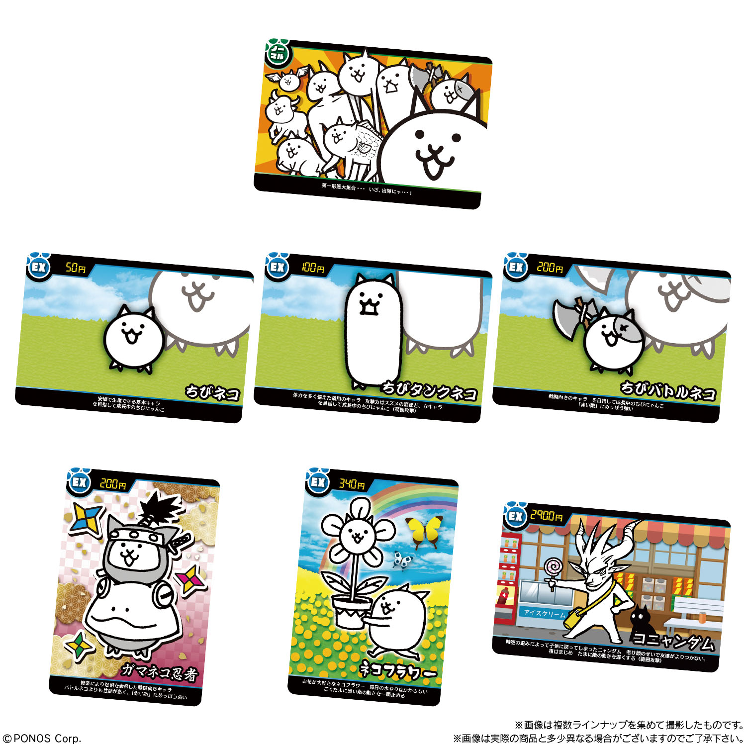 新たなカード「激動カード」が侵略開始！ 「にゃんこ大戦争カード