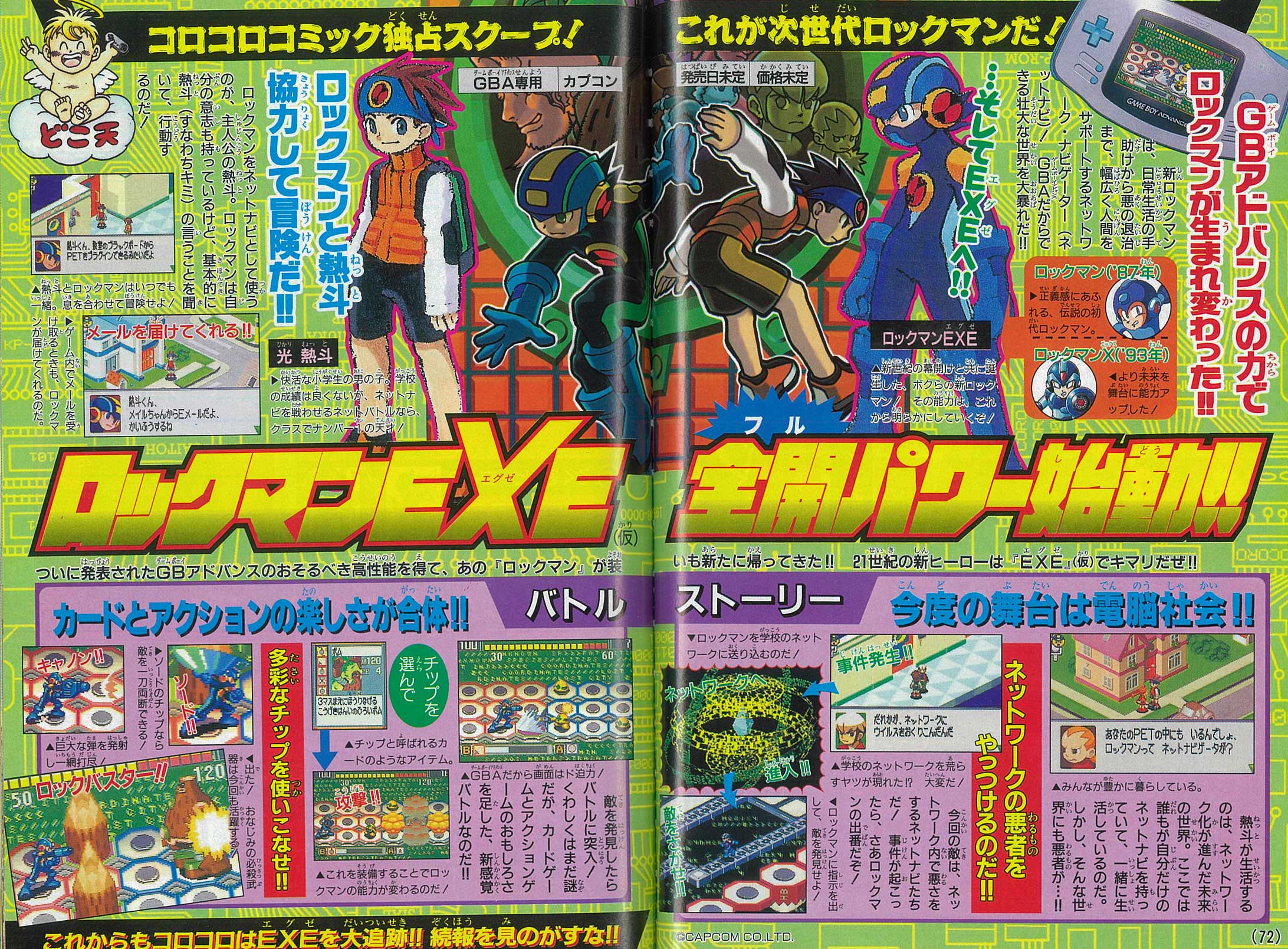 ロックマン エグゼ20周年企画】すべてはここから始まった！ 第1作目