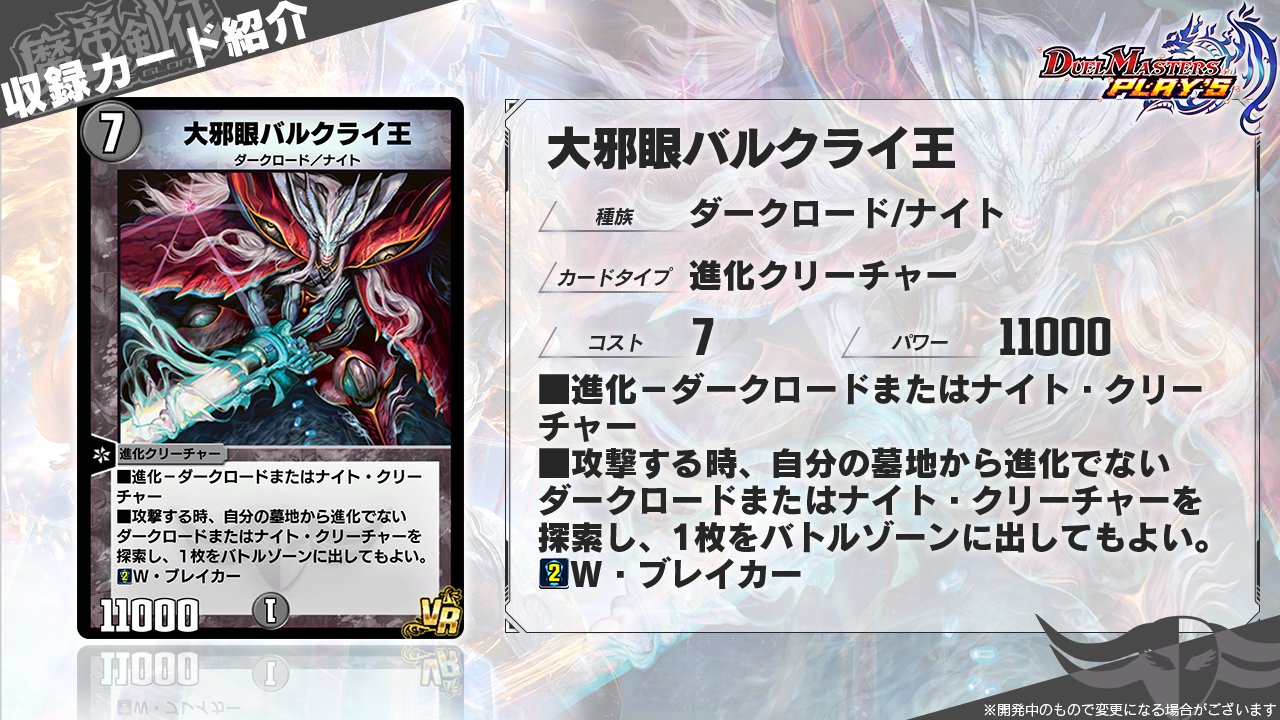 デュエプレ】 第10弾EX「魔帝剣征-BATTLE OF GLORY-」収録カード《大邪