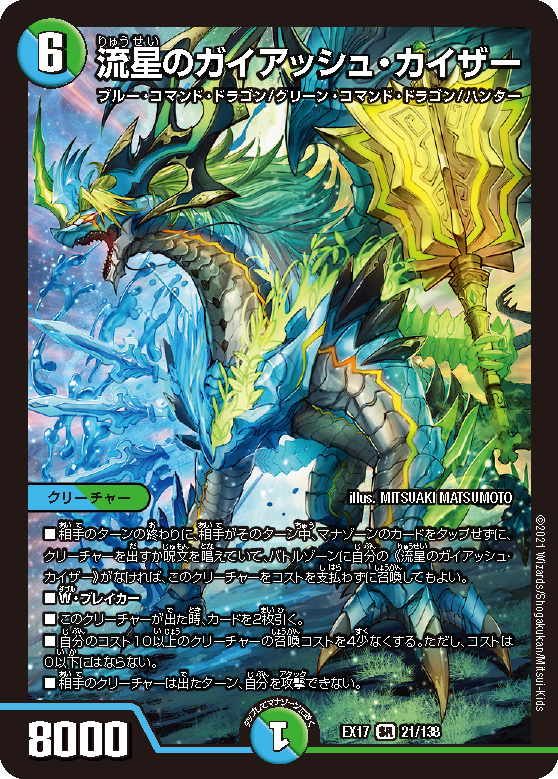 第01回】デュエマ 2021年10月発売、『20周年超感謝メモリアルパック