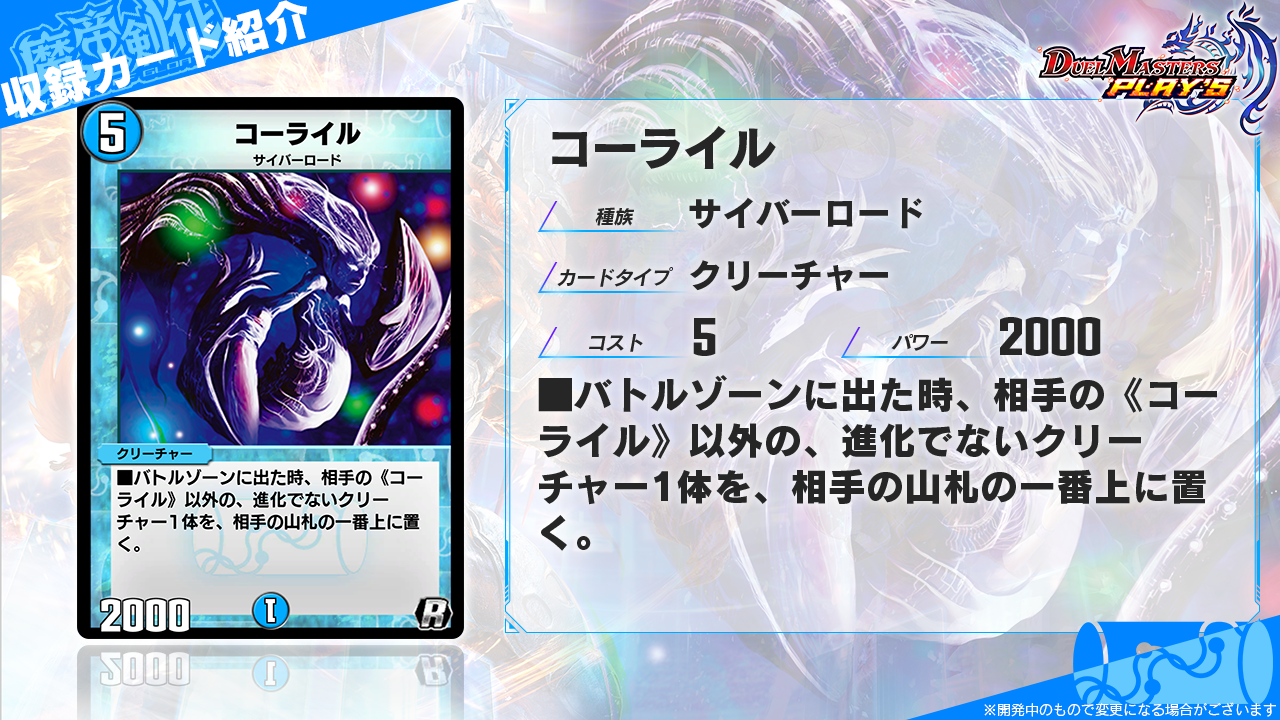 コロコロオンライン独占デュエプレ最新弾情報!! まんがで活躍した