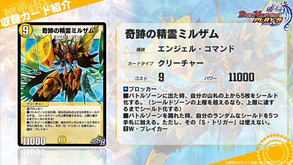 デュエプレ】 第10弾EX「魔帝剣征-BATTLE OF GLORY-」収録カード《奇跡