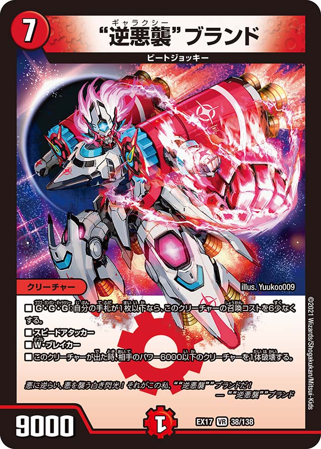 ZweiLanceの新カード風林火山 vol.7 ～「デュエキングMAX」編