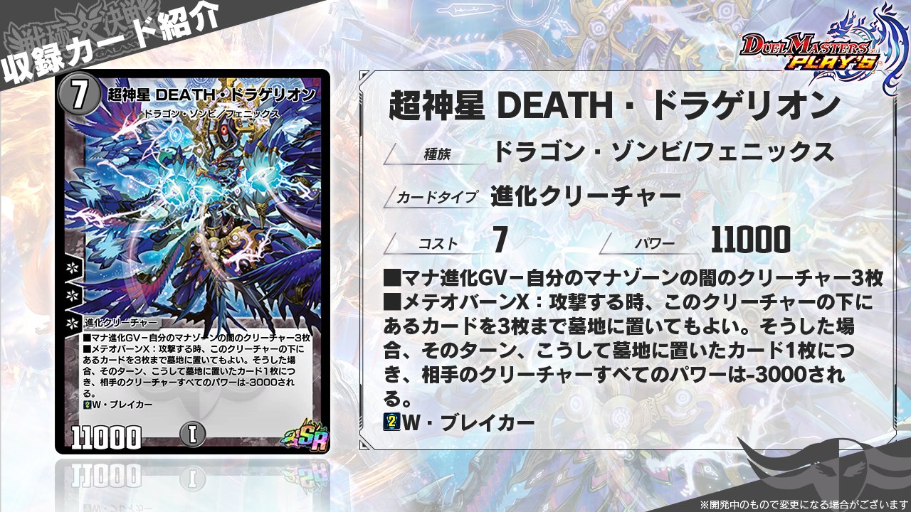 デュエプレ】 第11弾「戦極大決戦 -CLIMAX GALAXY-」収録カード《超神