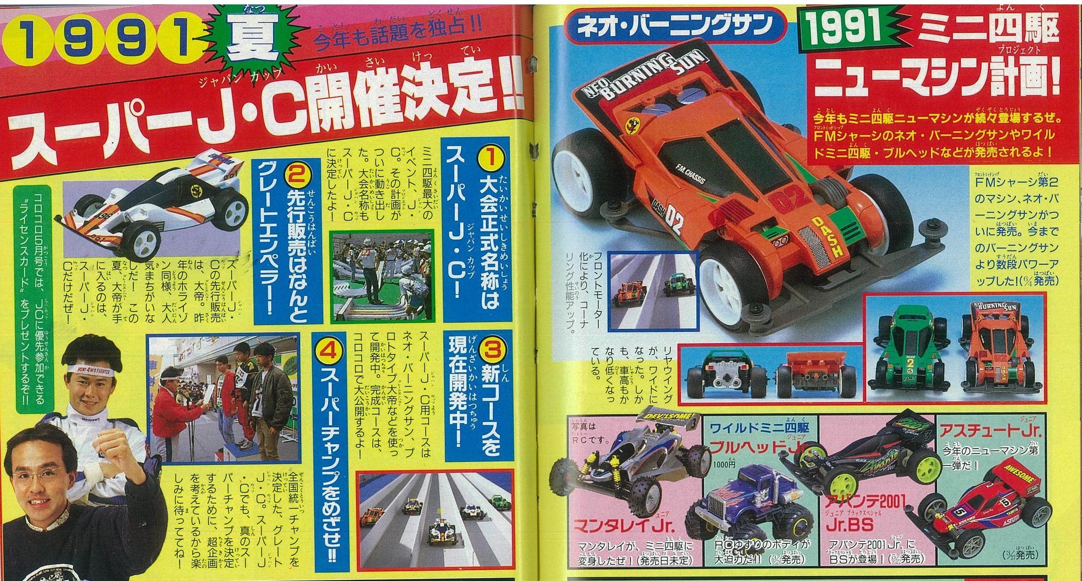 ミニ四駆歴代マシンカタログ】「ダッシュ02号・新太陽（ネオ