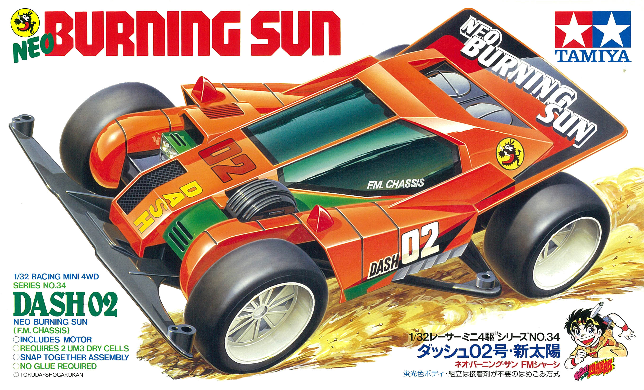 ミニ四駆歴代マシンカタログ】「ダッシュ02号・新太陽（ネオ