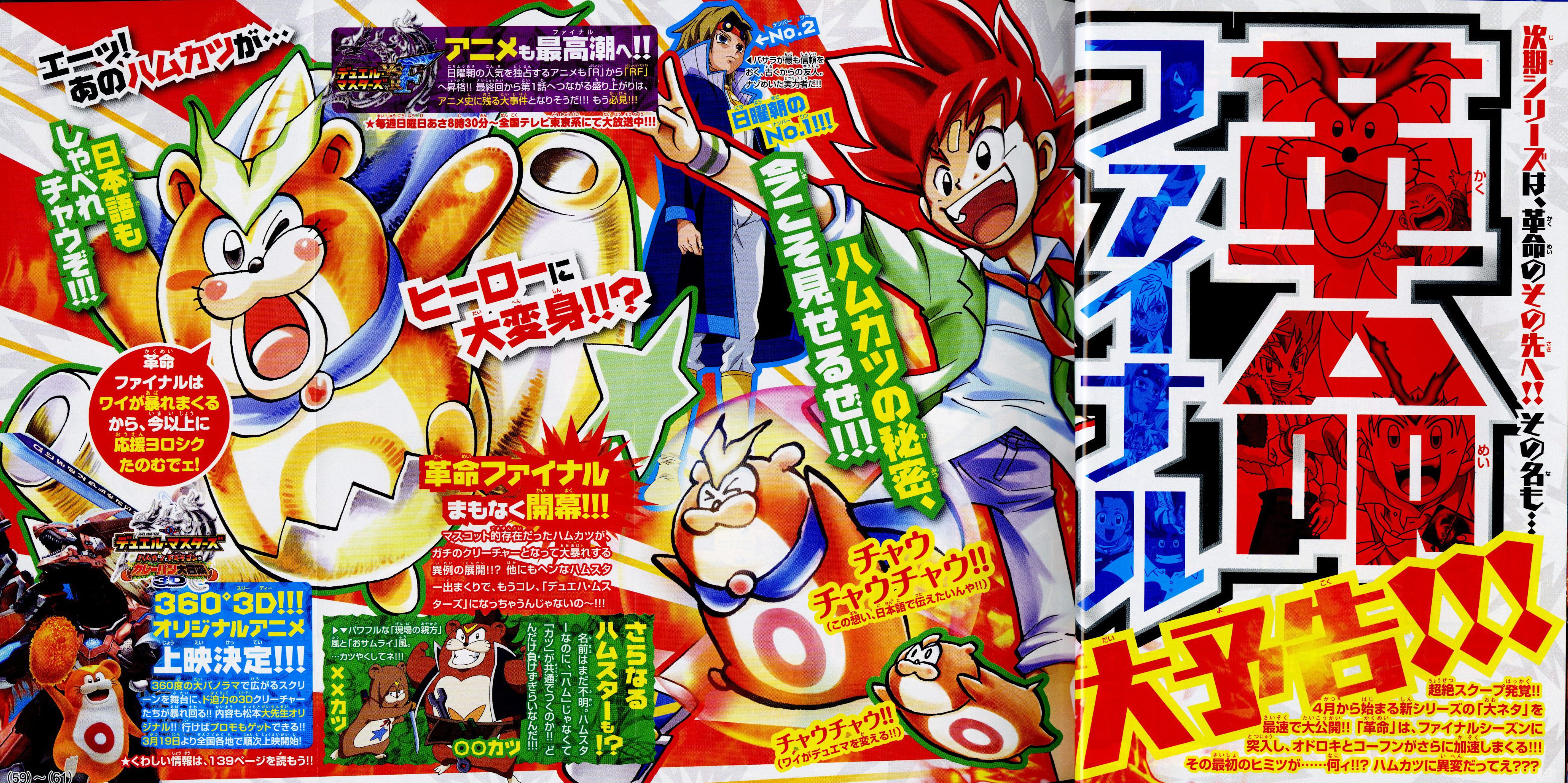 コロコロ×デュエマ歴史館】 新たなフィールドと革命が炸裂！ 革命