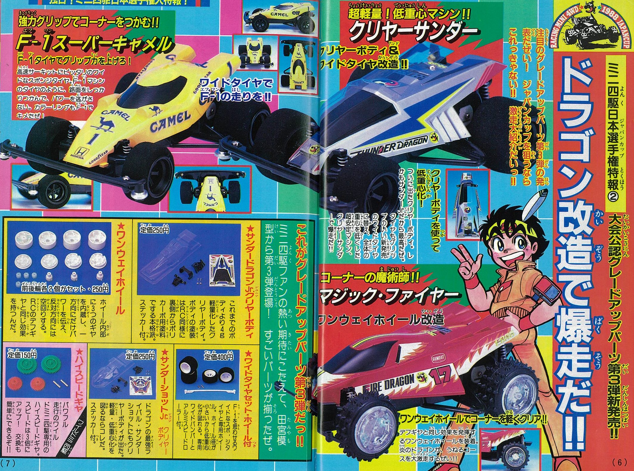 ミニ四駆歴代マシンカタログ】「ファイヤードラゴンJr.」を当時の