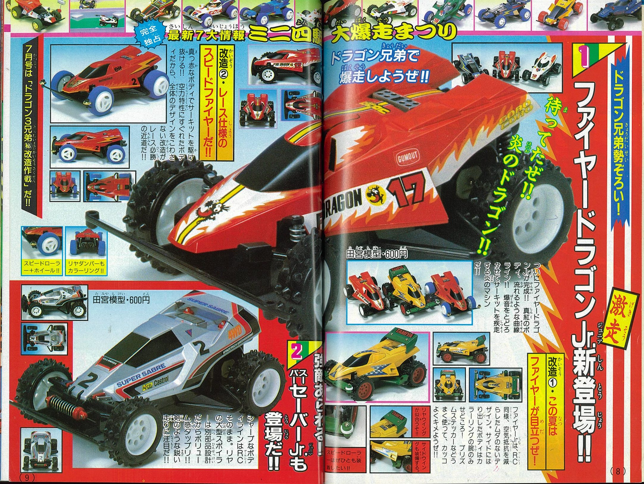 ミニ四駆歴代マシンカタログ】「ファイヤードラゴンJr.」を当時の