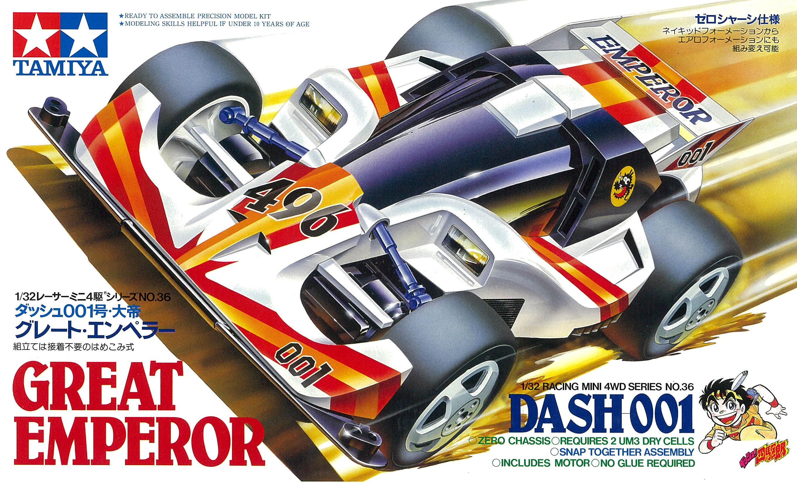 ミニ四駆歴代マシンカタログ】「ダッシュ001号・大帝（グレート