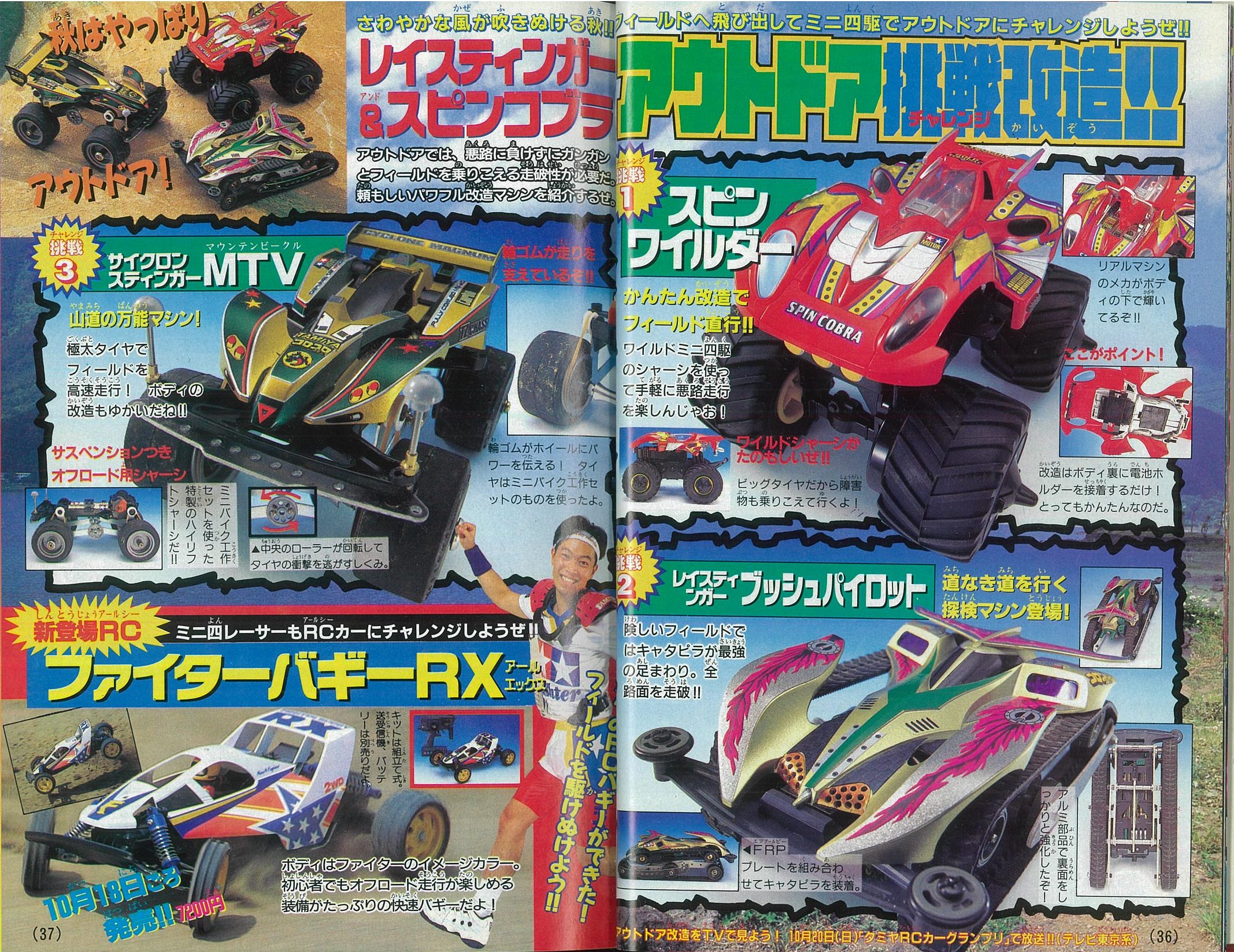 ミニ四駆】「レイスティンガー」を当時のコロコロ記事とともに紹介