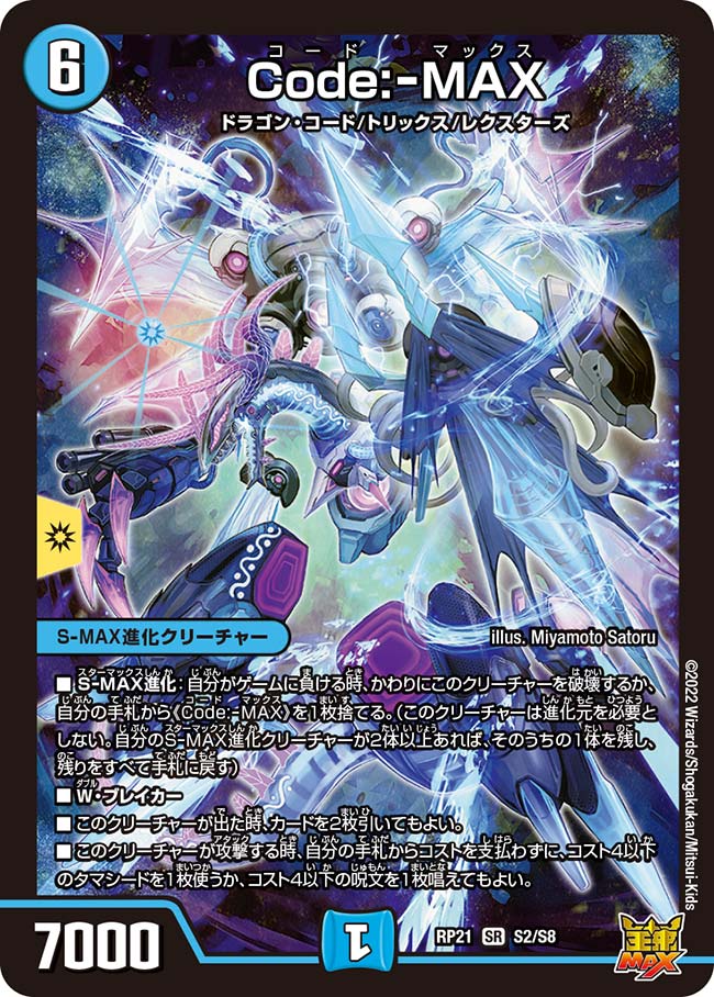 デュエマ妄想構築録 vol.47-2 ～果てしなき道のりを完走せよ！Code