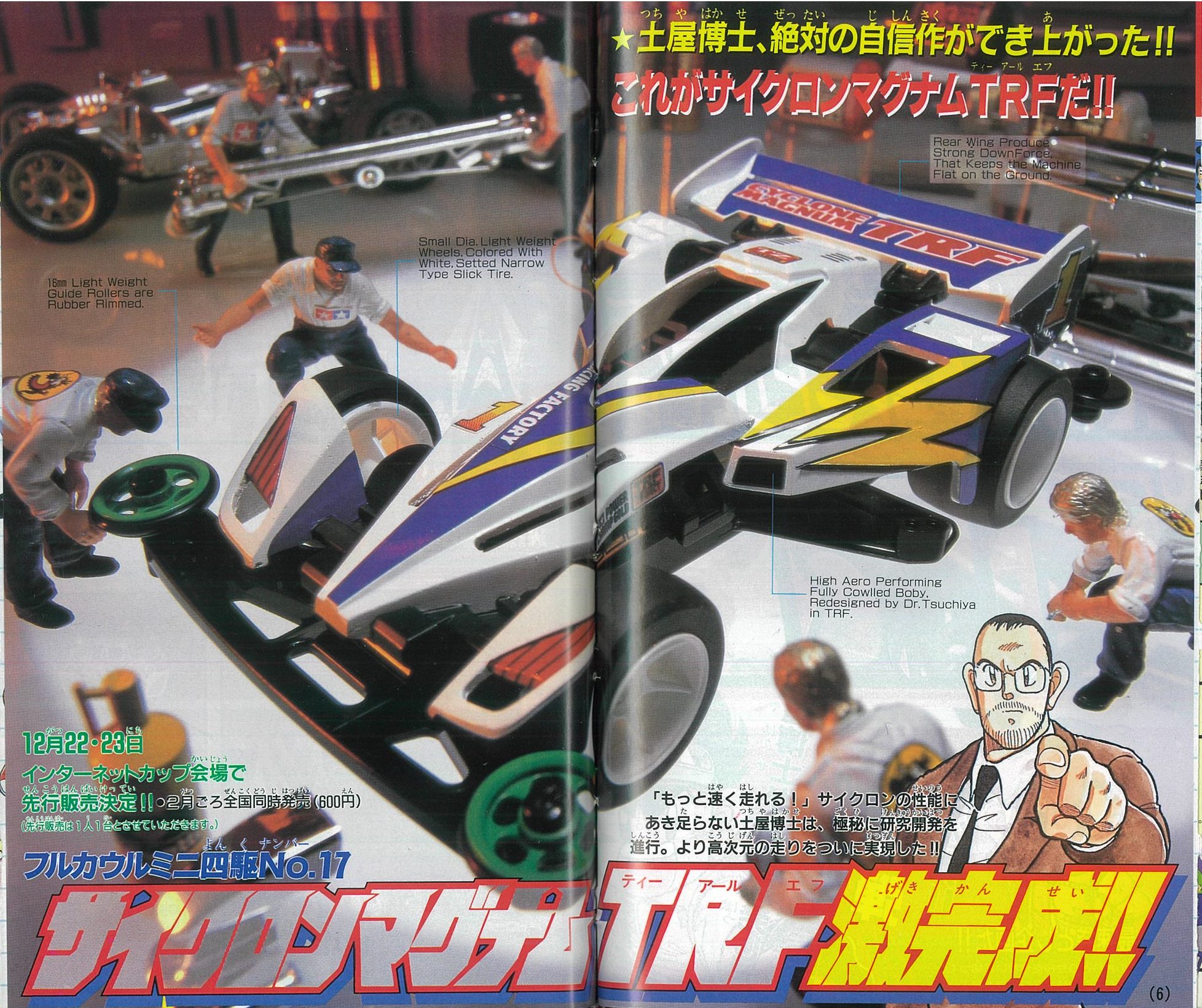 ミニ四駆歴代マシンカタログ】「サイクロンマグナムTRF」を当時の