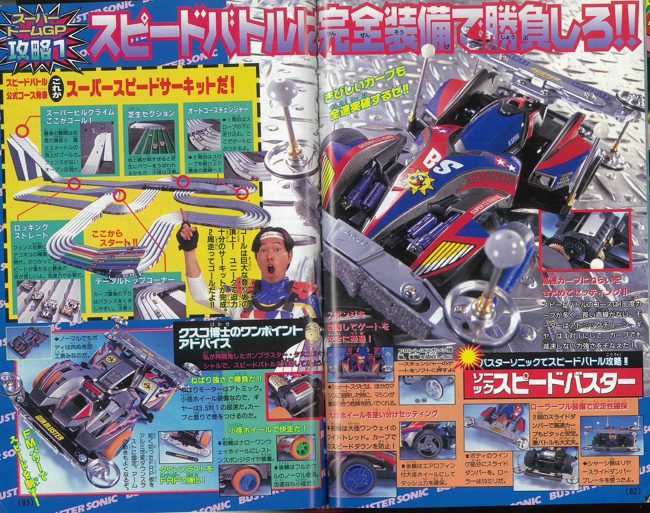 ミニ四駆】「バスターソニック」を当時のコロコロ記事とともに紹介