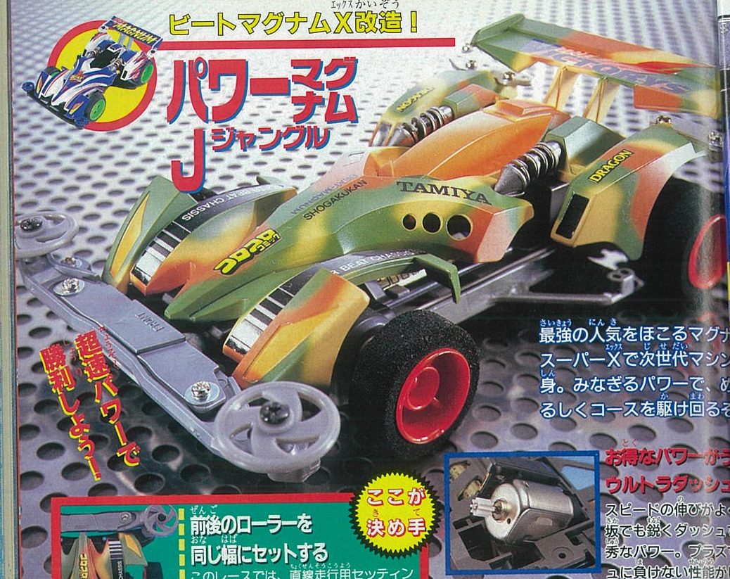 ミニ四駆】「ビートマグナム」を当時のコロコロ記事とともに紹介