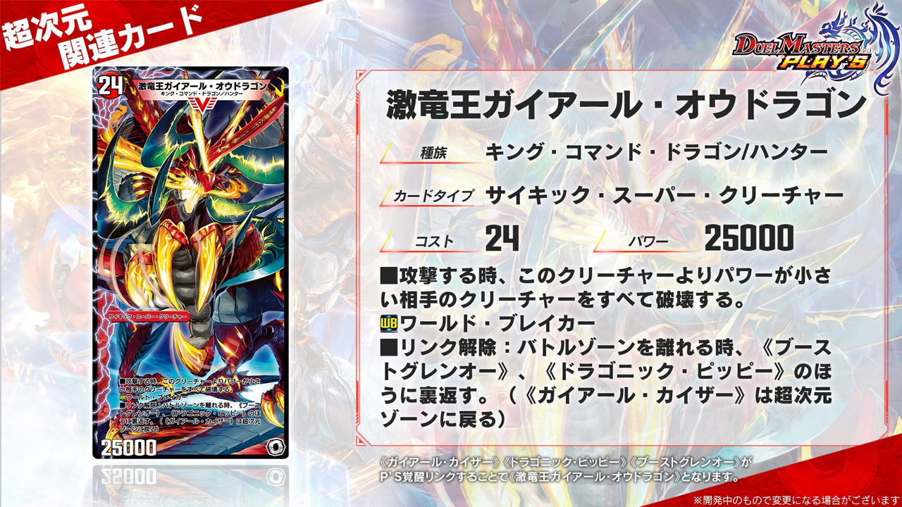 デュエプレ】 第16弾「ファースト・オブ・ビクトリー -激竜王の目覚め