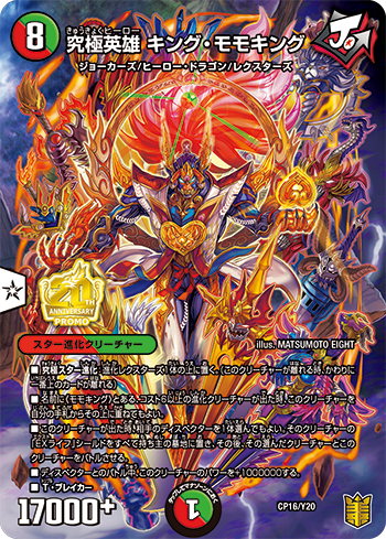 次号予告】デュエマ12号連続限定カードふろく最後の1枚は「究極英雄