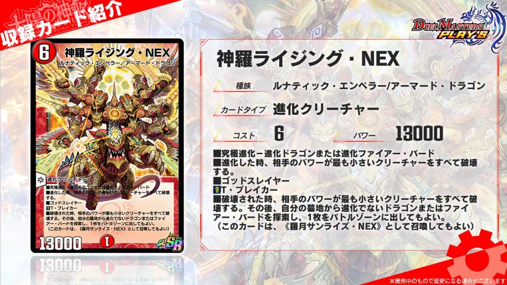 デュエプレ】 第12弾「太陽の神歌 -NEXT EVOLUTION-」収録カード《神羅