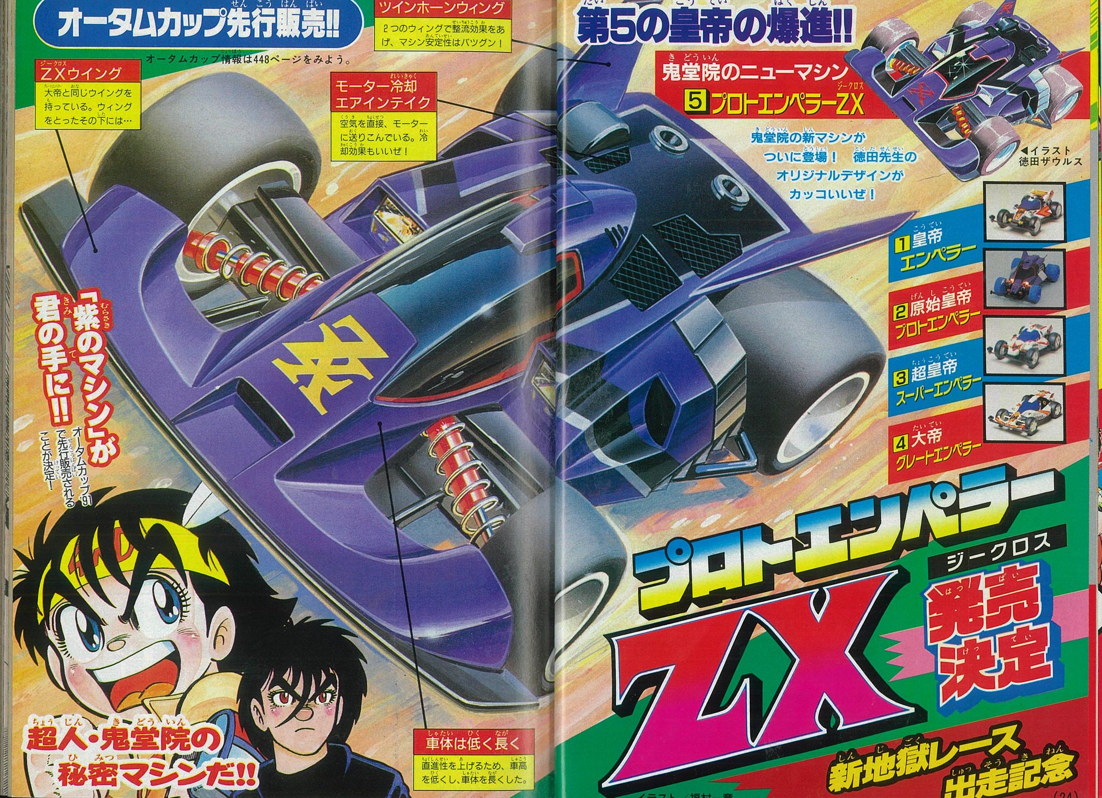 ミニ四駆】「プロトエンペラーZX」を当時のコロコロ記事とともに紹介