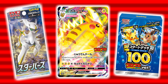 ポケモンカード1月情報まとめ】「スタートデッキ100 コロコロコミック