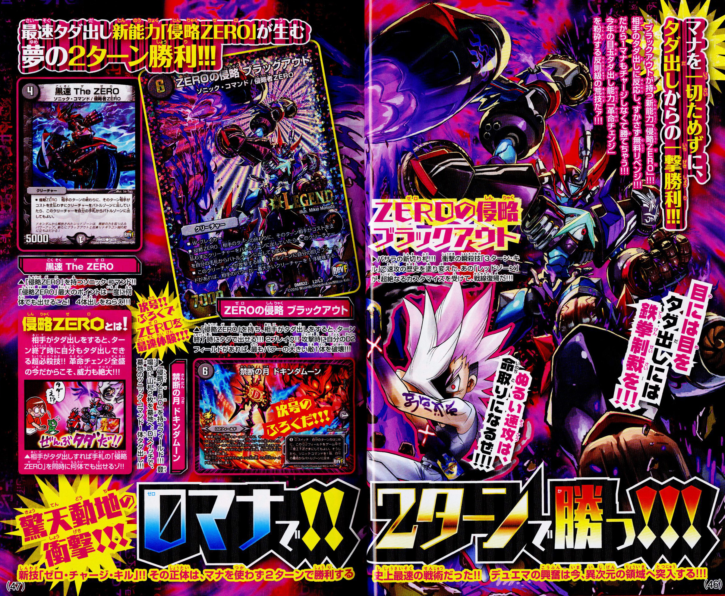 コロコロ×デュエマ歴史館】 新たな禁断クリーチャーが起動する！ 革命