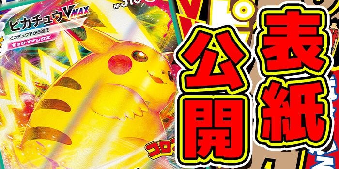 月コロ2月号特報】1月15日（土）発売『月刊コロコロコミック2月号』の