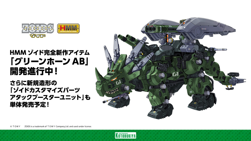 HMM ゾイド」、ドラゴン型ゾイド「レドラー」やオオカミ型ゾイド