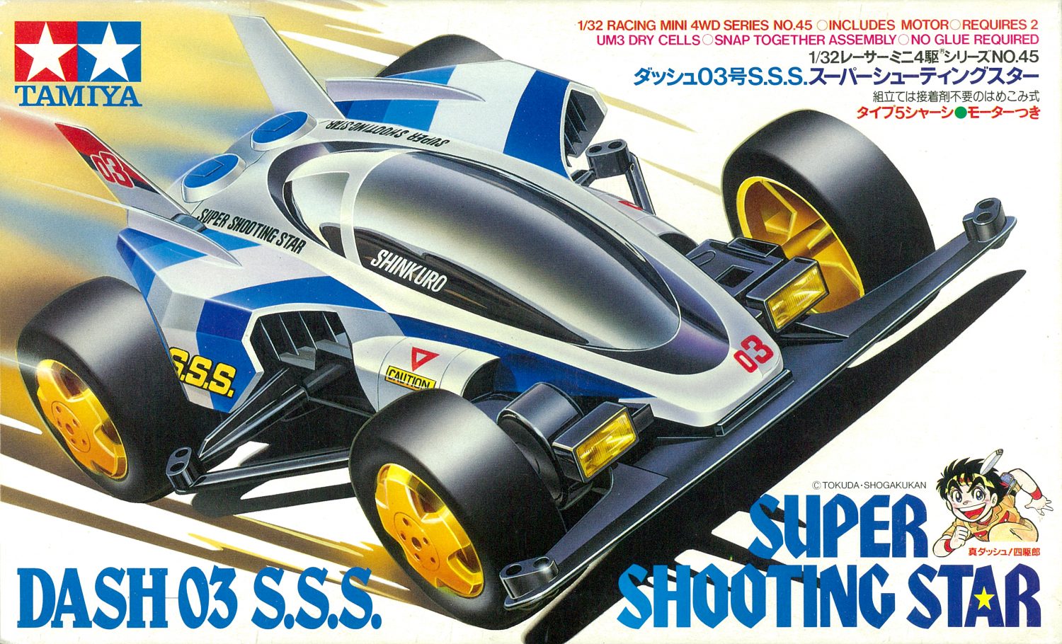 ミニ四駆歴代マシンカタログ】「ダッシュ03号S.S.S.(スーパー