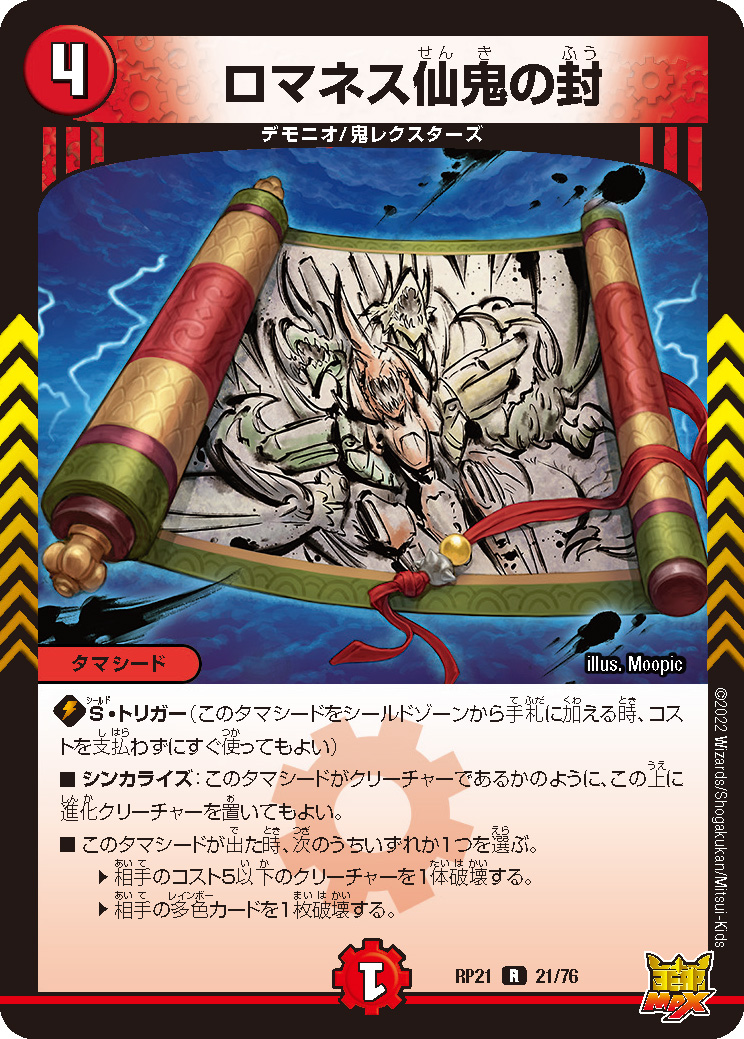 第02回】デュエマ 2022年4月発売最新パック王来MAX第1弾『鬼ヤバ逆襲S