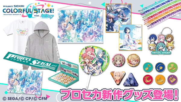 プロジェクトセカイ』、「プロジェクトセカイ 2nd Anniversary 感謝祭