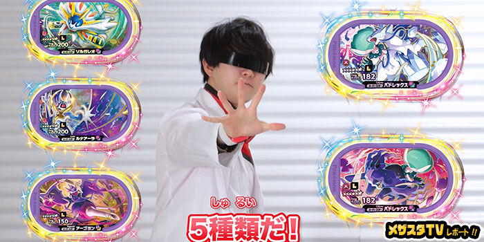 メザスタTVレポート】メザスタTV最新回が更新！ 「6月1日（木）より