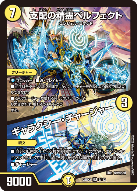 第4回】デュエマ 2023年10月発売最新パック『頂上決戦!!デュエキング