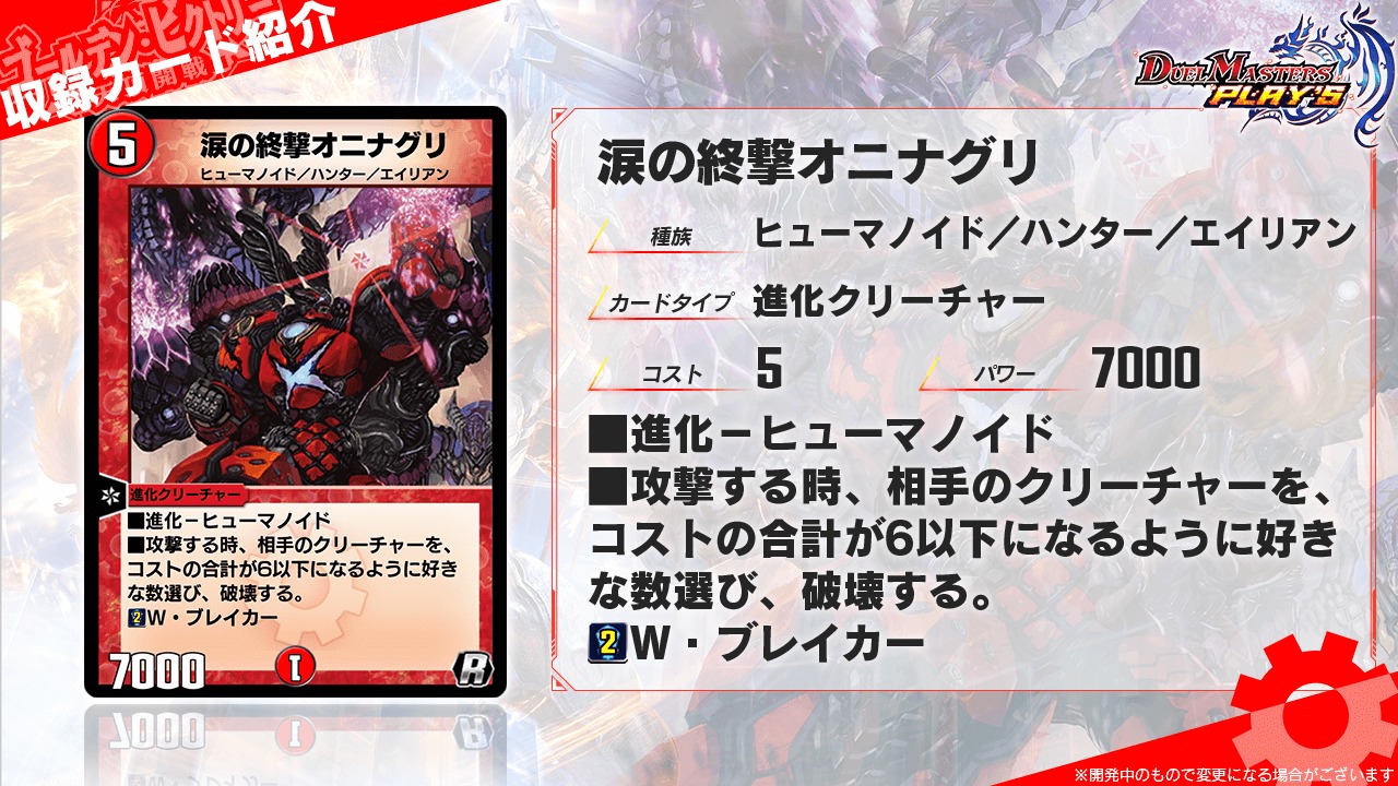 デュエプレ】 第18弾「ゴールデン・ビクトリー -天頂開戦-」収録カード