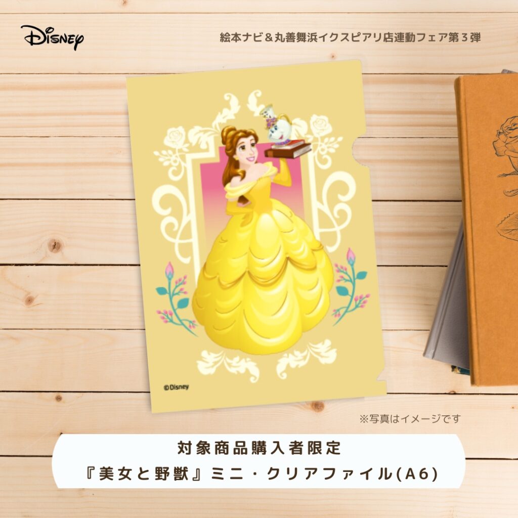 ディズニークリスマス特集 本の世界に踏み出そう 絵本ナビ＆丸善 舞浜