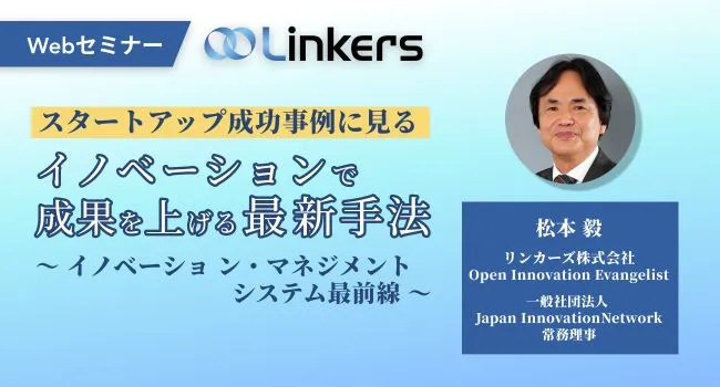 イノベーション・マネジメントシステム（IMS）を解説～ISO56002／56000