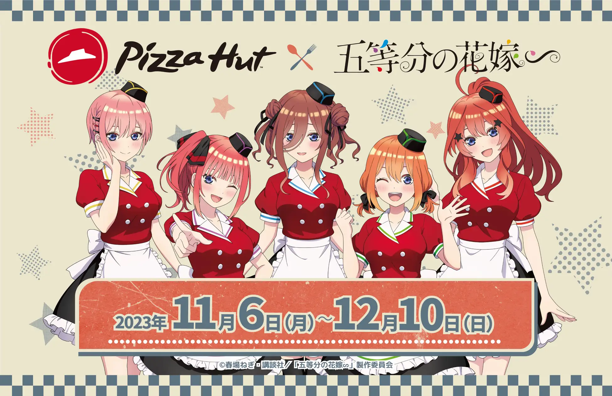 ピザハット×TVスペシャルアニメ｢五等分の花嫁∽｣キャンペーン！【11/6