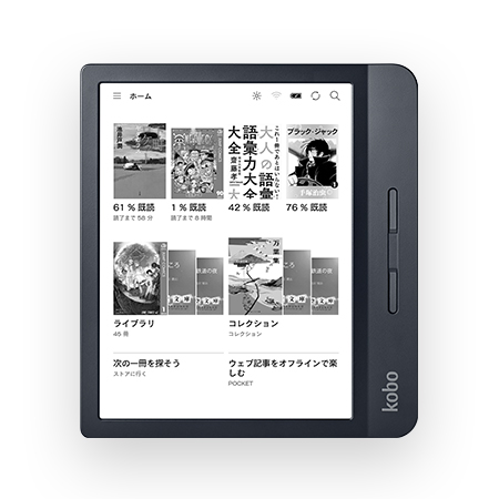 楽天Kobo」、高解像度ディスプレイを搭載した新型電子書籍リーダー