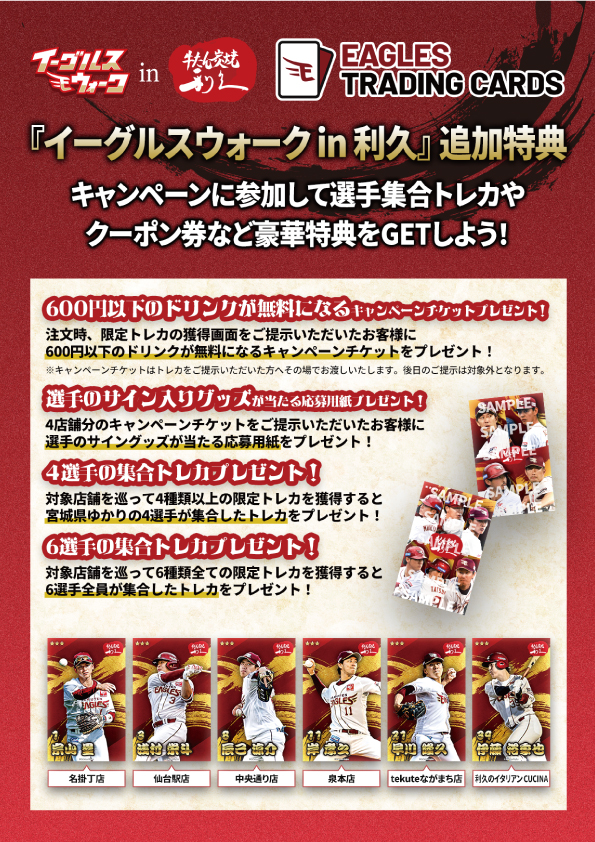 イーグルスウォークin利久のお知らせ - 牛たん炭焼 利久