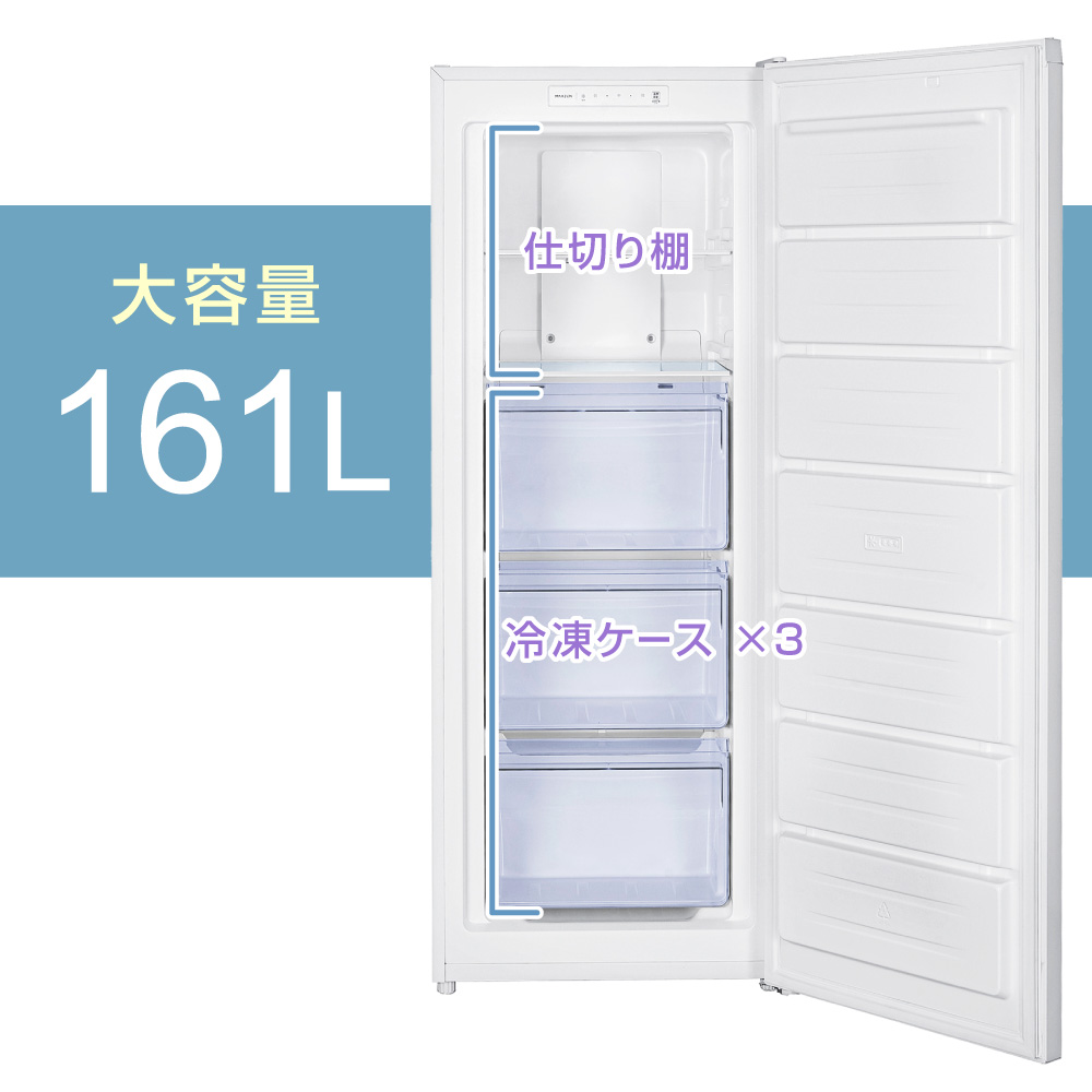 待望のNEWカラー!】これぞ専用冷凍庫！2台目におすすめ！161L冷凍庫の
