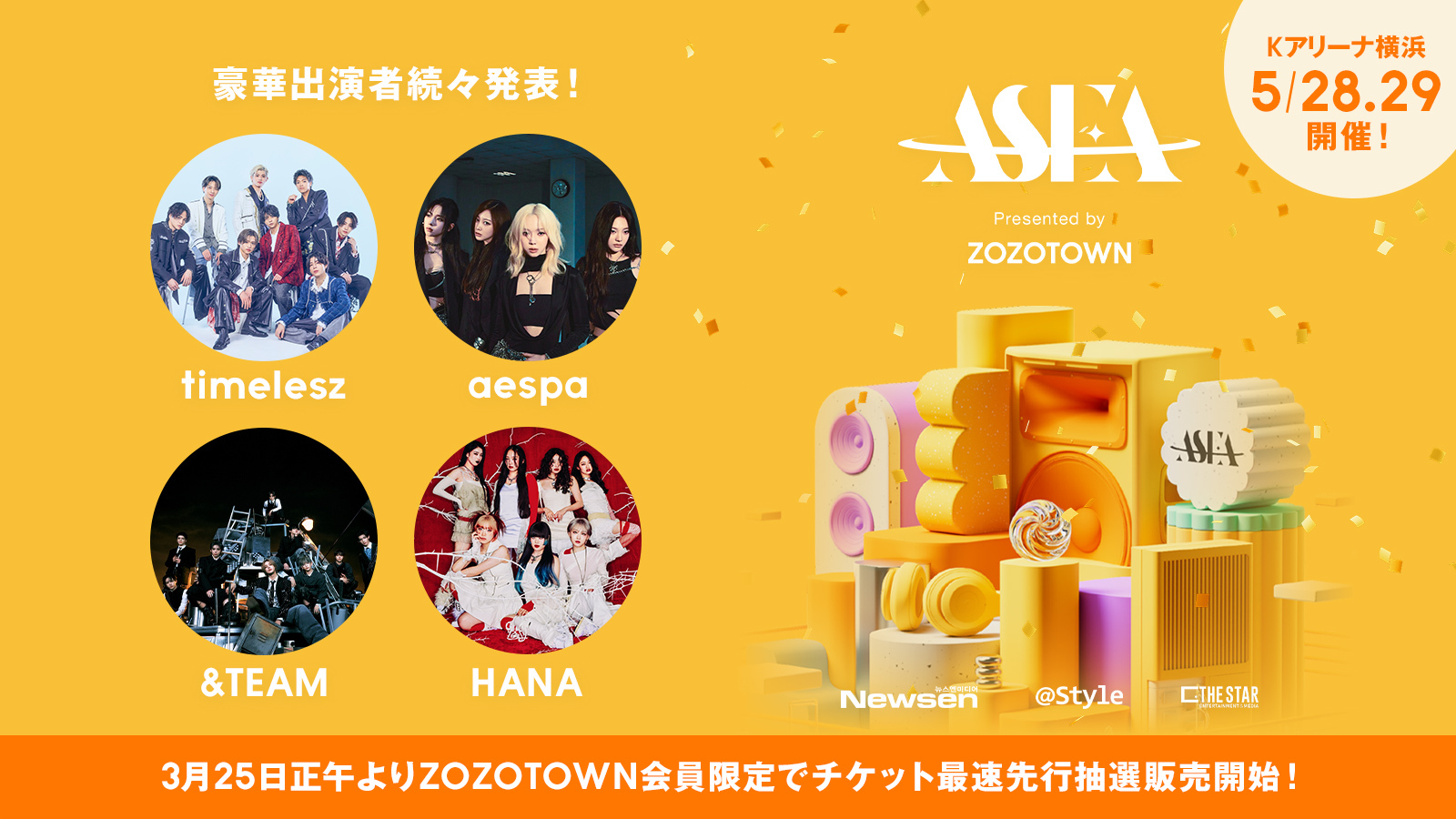 日韓の豪華アーティストが共演！ZOZOTOWN主幹の「ASEA 2025 Presented