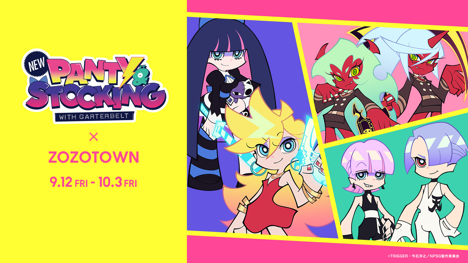 アニメ「New PANTY & STOCKING with GARTERBELT」とZOZOTOWNが